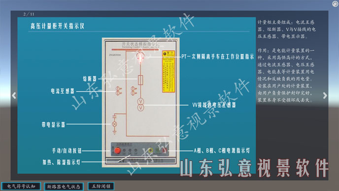 配電室VR仿真培訓(xùn)