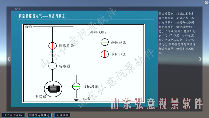 配電室VR仿真培訓(xùn)