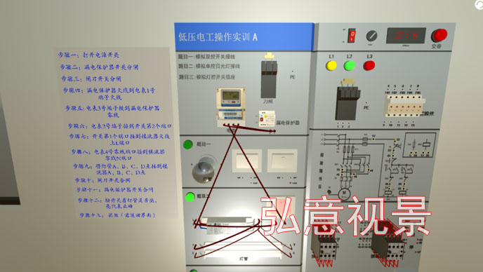 電工VR實(shí)訓(xùn)