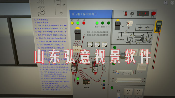 電工VR實(shí)訓(xùn)