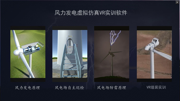 風力發電VR